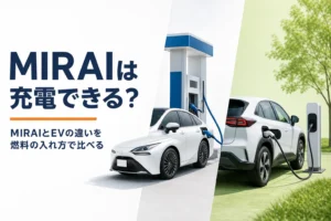 水素を入れるMIRAIと充電するEVを左右に並べたアイキャッチ